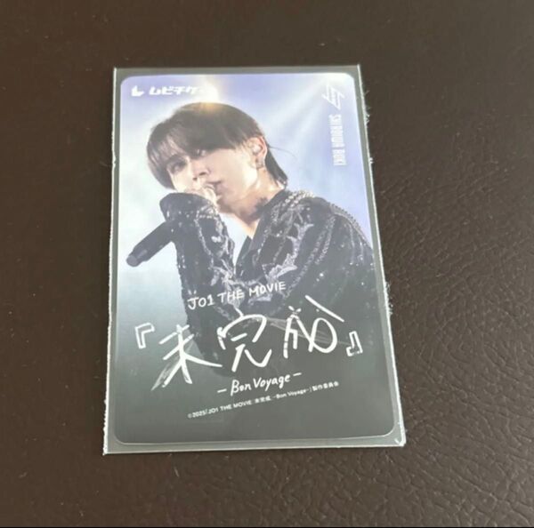 JO1 THE MOVIE 『未完成』-Bon Voyage-劇場限定 ムビチケカード型前売券 白岩瑠姫 未使用