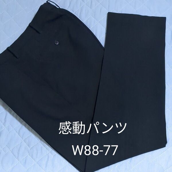 ユニクロ 感動パンツ ブラック ウエスト88センチ(股下77センチ補正済)ウールライク