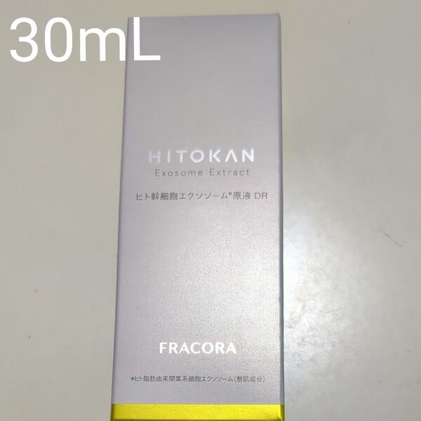 フラコラ ヒト幹細胞エクソソーム原液DR 美容液 30mL