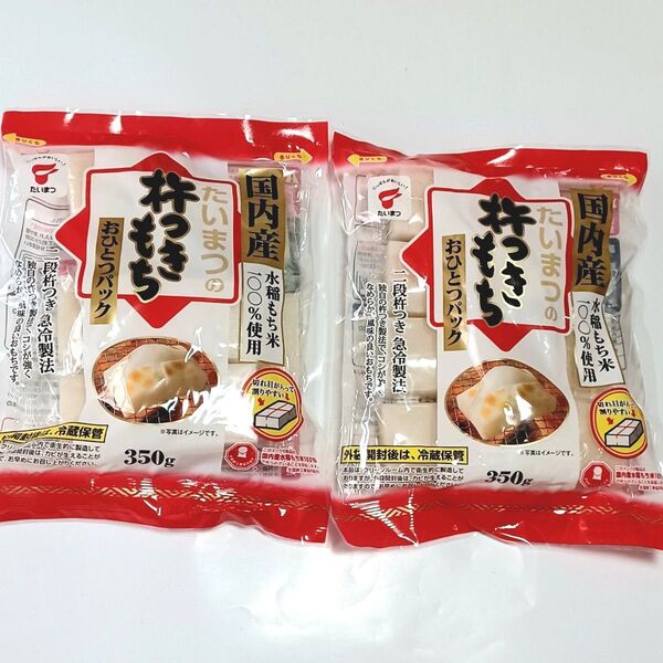 切り餅 国内産 水稲もち米100% たいまつの杵つきもち 350g×2袋