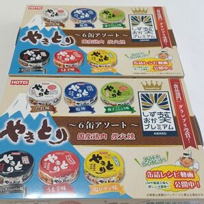 ホテイ やきとり缶詰 6缶アソート ×2(計12缶) 国産鶏肉 炭火焼 しずおか葵プレミアム