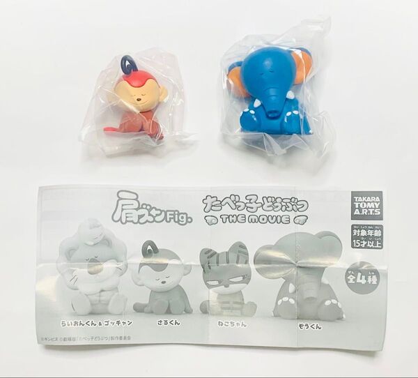 肩ズンFig. たべっ子どうぶつ THE MOVIE さるくん ぞうくん