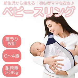 ベビースリング 抱っこ紐 ベビー 新生児 赤ちゃん マタニティ ママ パパ ロングユース 1歳 2歳 3歳 4歳 軽量 コンパクト