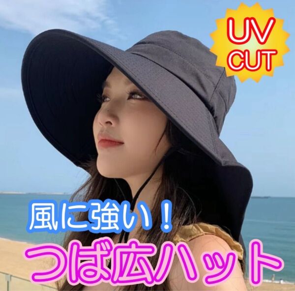 つば広帽子 ハット UVカット 防水 防風 折りたたみ 自転車 通勤 顎紐付き 小顔 レディース 紫外線対策 無地 ブラック