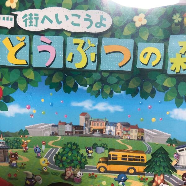 【Wii】 街へいこうよ どうぶつの森 (ソフト単体版)