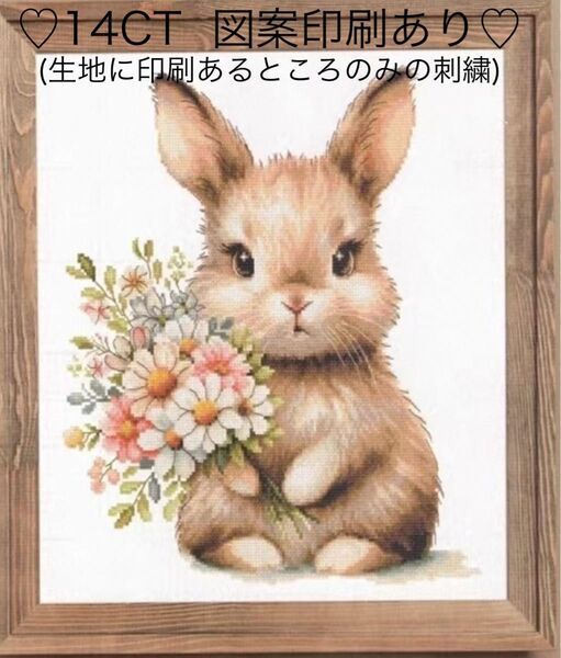 クロスステッチキット 花束のプレゼント(14CT、図案印刷あり)