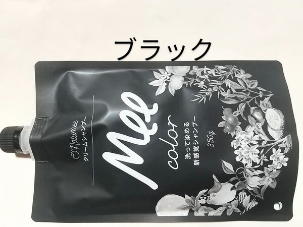 クリームシャンプー Meeカラー★ブラック 350g★白髪染めシャンプー☆洗いながら染める★シャンプー、アメイズプラス