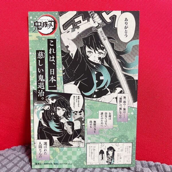 鬼滅の刃 時透無一郎 単行本購入特典 ブロマイド