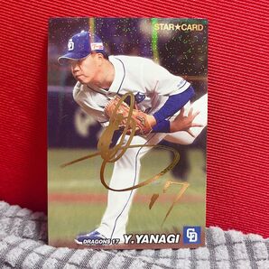 プロ野球チップスカード 中日ドラゴンズ 柳裕也 STAR★CARD サイン入り