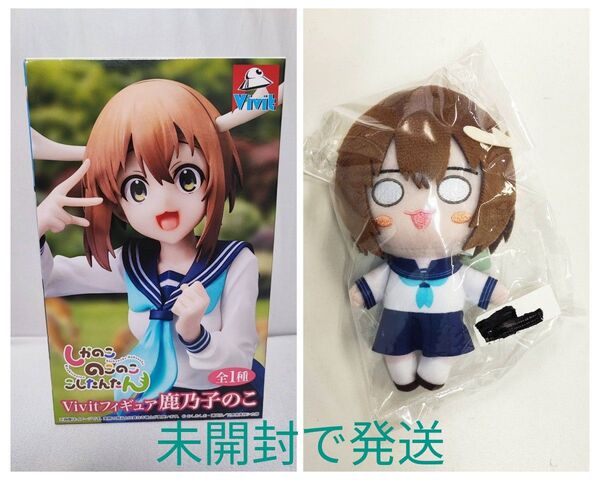 しかのこのこのここしたんたん Vivitフィギュア 鹿乃子のこ & デフォルメぬいぐるみ 限定ver. 未開封