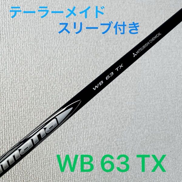 ディアマナ★WB63 TX 1W用 シャフト スリーブ付 ドライバー用 テーラーメイド