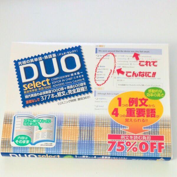 DUOセレクト duo select 厳選英単語 熟語 英語