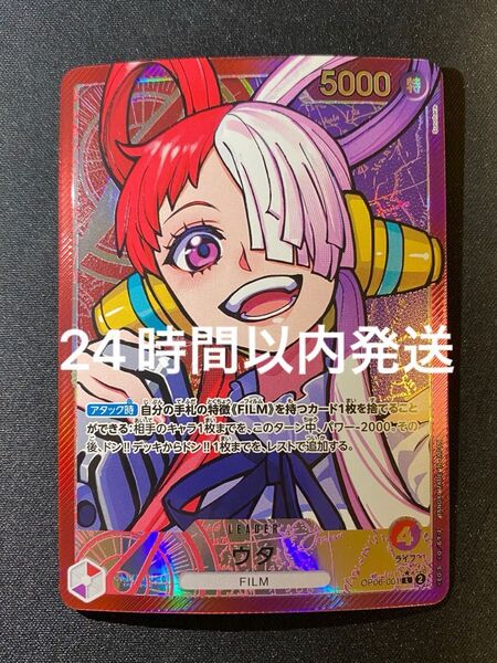 ワンピースカードゲーム ウタ リーダーパラレル