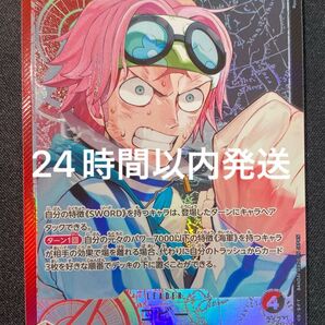 ワンピースカードゲーム コビー リーダーパラレル