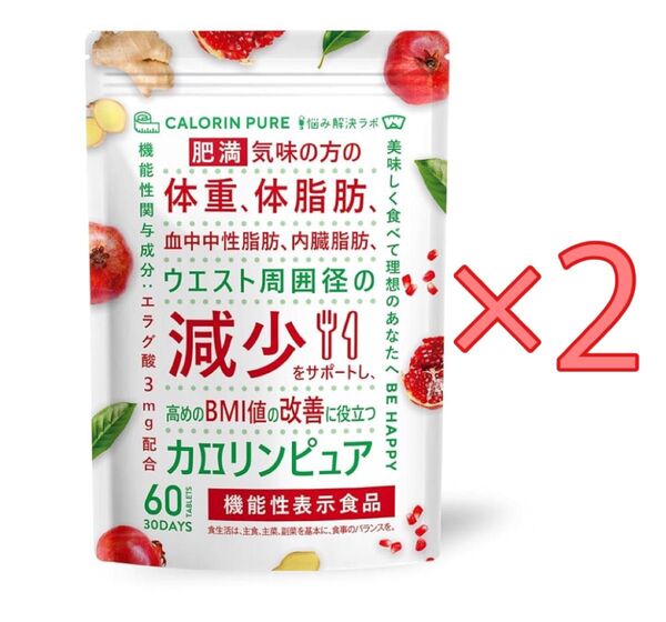 カロリンピュア 体脂肪の減少を助ける 血中中性脂肪 内臓脂肪 30日分×2袋
