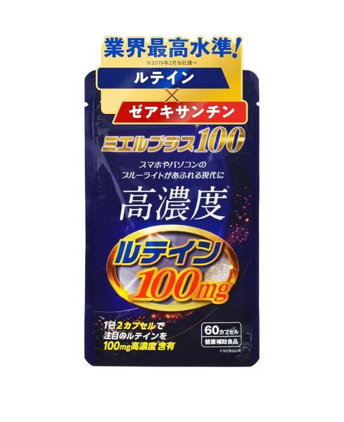 高濃度 ルテイン サプリ 目の疲れに ミエルプラス100