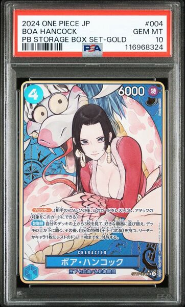ワンピースカードゲーム ボア・ハンコック ストレージボックス 金枠 PSA10
