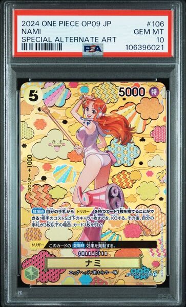PSA10 ワンピースカード ナミ SP 和柄 新たなる皇帝