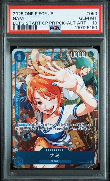 ワンピースカード ナミ 始めようキャンペーン R パラレル PSA10