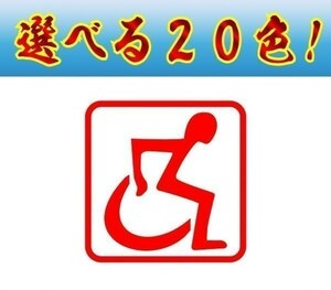 車椅子 ステッカー　かっこいい　枠付Ａ 選べる２０色 a