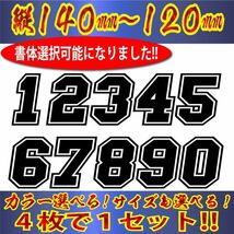 【Lサイズ】４枚・選べる書体 21色 かっこいい ゼッケン ナンバー ステッカー (1)_画像1