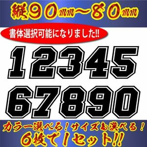 【Mサイズ】６枚・選べる書体 21色 かっこいい ゼッケン ナンバー ステッカー　(7)