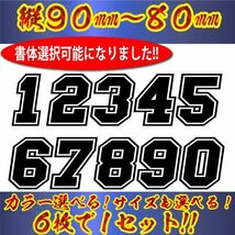 【Mサイズ】６枚・選べる書体 21色 かっこいい ゼッケン ナンバー ステッカー　(3)_画像1