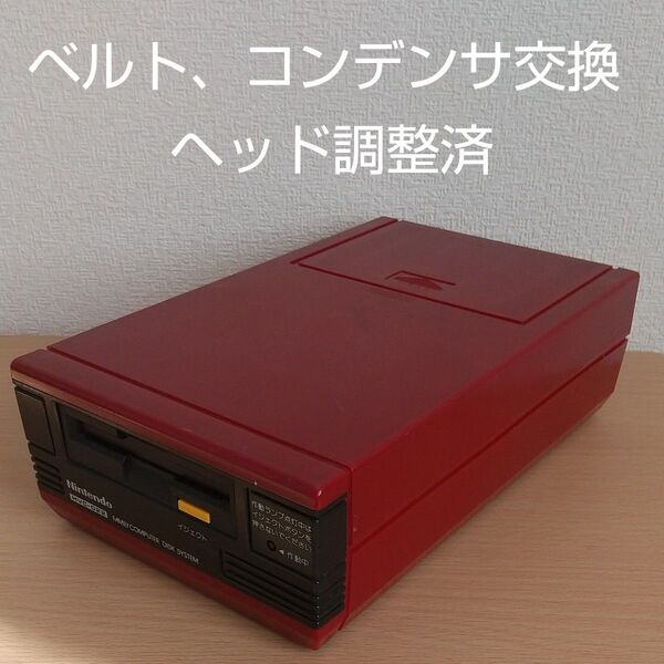 Nintendo ディスクシステム