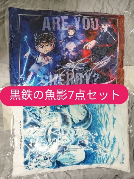 名探偵コナン 黒鉄の魚影 サブマリン プレミアムアートクッション クリアファイル