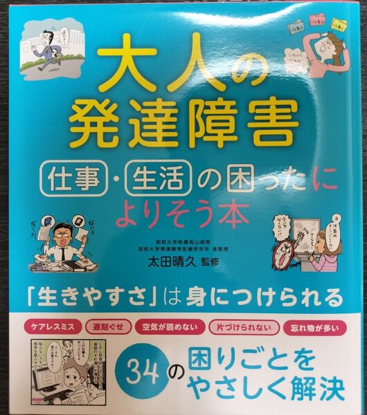 大人の発達障害