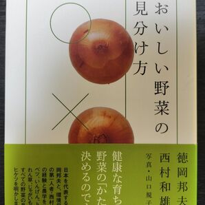 おいしい野菜の見分け方