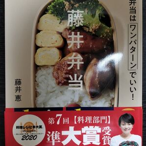 藤井弁当
