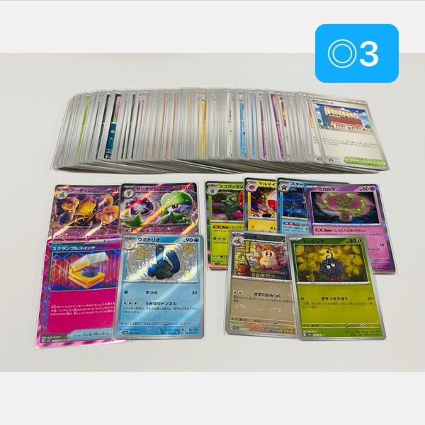 【 未使用 】 ポケモンカード まとめ売り 合計100枚 キラキラ ACE 色違い モンボミラー RR R ノーマル Gレギュ〜