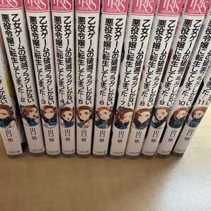 乙女ゲームの破滅フラグしかない悪役令嬢に転生してしまった… 小説 1巻から11巻セット