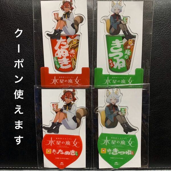 機動戦士ガンダム 水星の魔女 クリアスタンド4種コンプ セブンイレブン限定