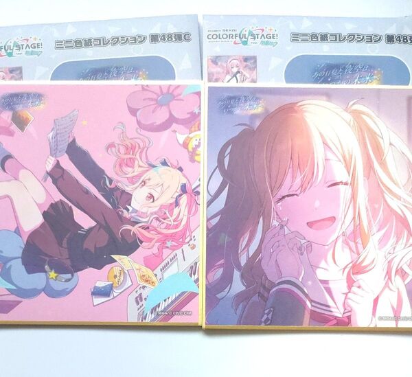 プロセカ 天馬咲希 ミニ色紙コレクション 第48弾C 特訓前 特訓後 2枚 プロジェクトセカイ 咲希