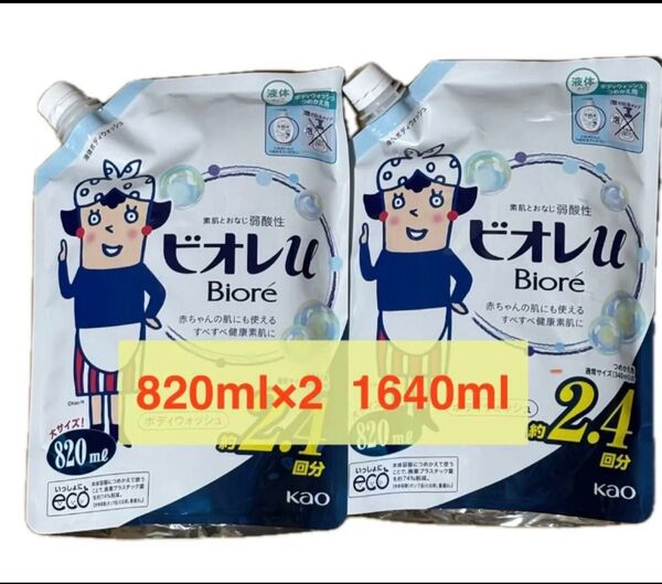 ビオレu 詰め替え 2個セット 820ml×2