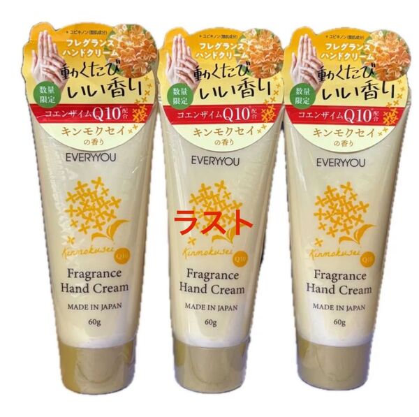 EVERYYOU フレグランスハンドクリーム キンモクセイの香り 3個セット