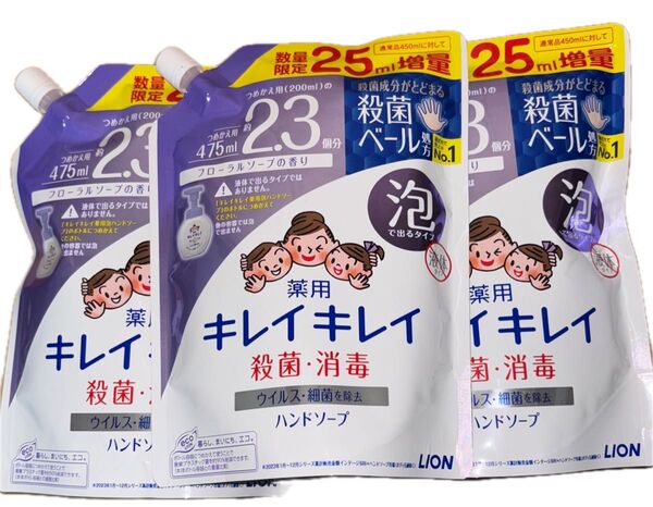 キレイキレイ 薬用ハンドソープ 泡 フローラルソープの香り 25ml増量 475ml×3個