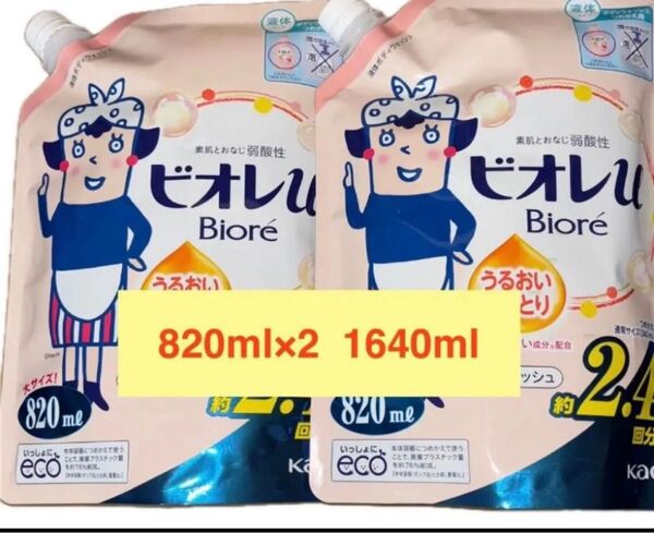 ビオレu うるおいとり 詰め替え 820ml×2個セット