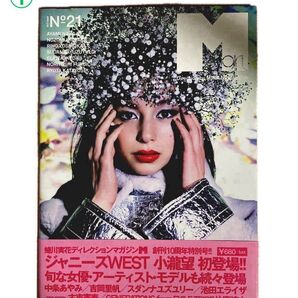①蜷川美花ディレクションマガジン No.21 創刊10周年特別号 WEST.小瀧望 ②WEST.カード1枚(両面) 2点セット