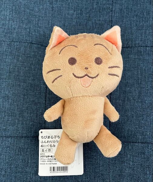 ちびまる子ちゃん ふんわりカラーぬいぐるみ ねこ