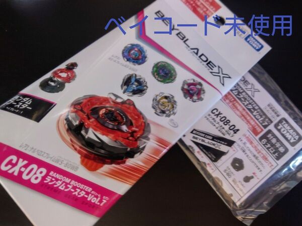 【未使用】ベイブレードエックス ランダムブースター Vol.7 CX-08-04 ドランバスター5-80MN ベイコード未使用