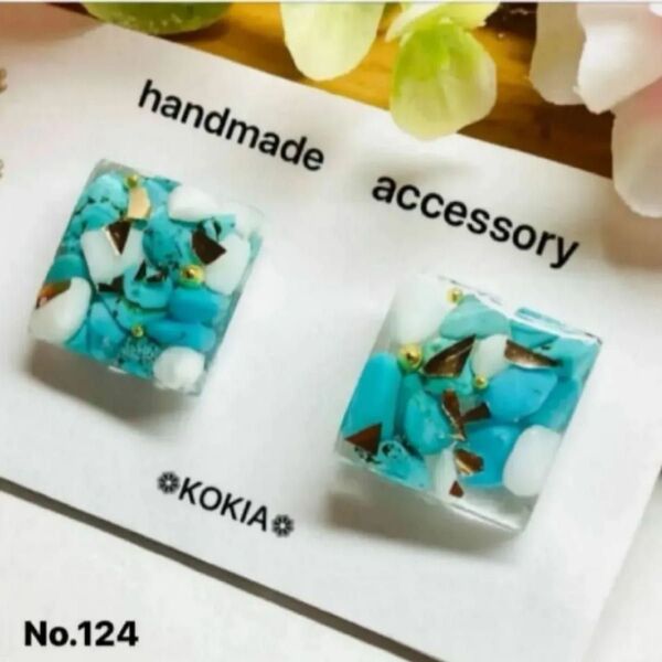 No.124 ハンドメイド ピアス イヤリング ターコイズ レジン スクエア 四角形