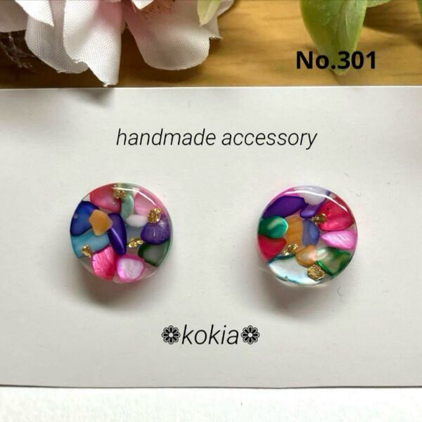 No.301 ハンドメイド ピアス イヤリング さざれ石 ビビット カラフル レジン