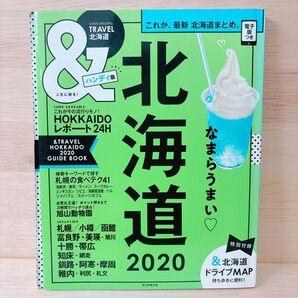 &TRAVEL北海道 2020 ハンディ版/旅行