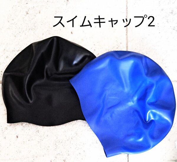 アマゾンベーシック シリコンスイムキャップ 2個セット ブラック ブルー