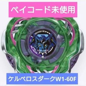 ベイブレードX ケルベロスダークW1-60F ランダムブースターVol.7 ケルベロスフレイム BEYBLADEX