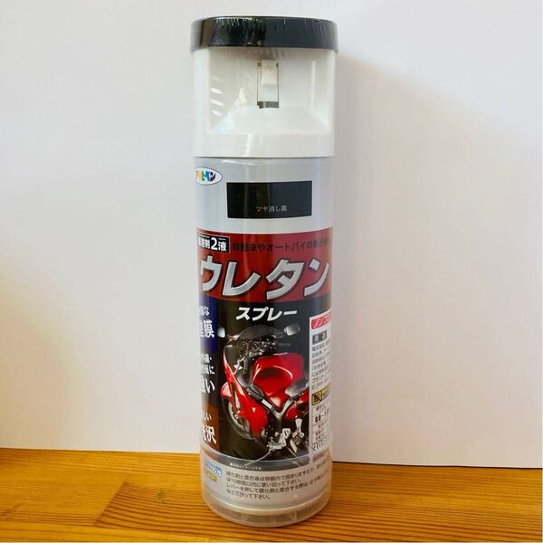 アサヒペン ウレタンスプレー ツヤ消し 黒 未使用