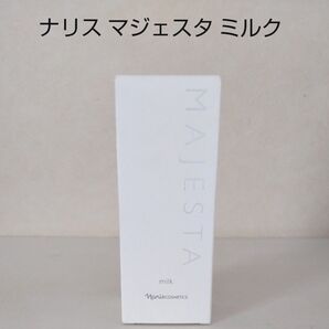 ■未使用■ナリス マジェスタ ミルク 乳液